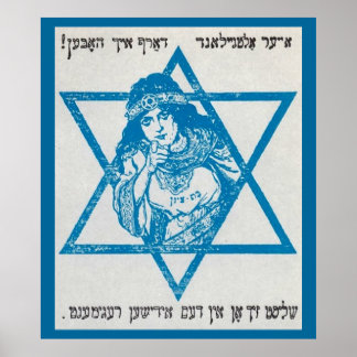 WW 1 Recruitment Poster Jewish Legion Art Canvas