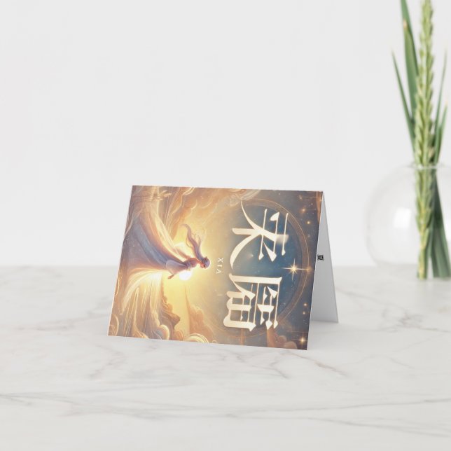 Xia Woman's First Name Greeting Card. Holiday Card (Front)