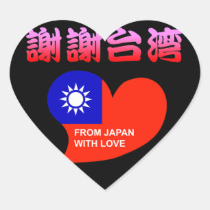 Xie Xie Taiwan Heart Sticker
