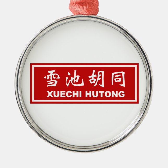 Xuechi Hutong, Beijing, Chinese Street Sign Metal Tree Decoration (Front)