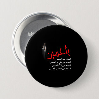 Ya Hussain , muharram button