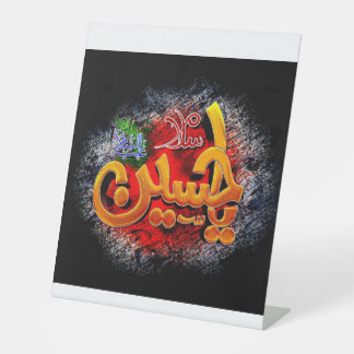 Ya hussain  pedestal sign