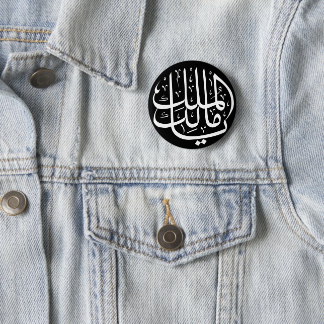 ya malik al mulk Ya Islamic Arabic Calligraphy 6 Cm Round Badge (In Situ)