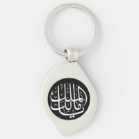 ya malik al mulk Ya Islamic Arabic Calligraphy Mag