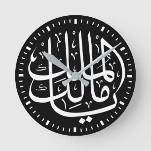 ya malik al mulk Ya Islamic Arabic Calligraphy  Round Clock