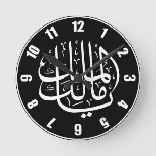 Ya Malik ul Mulk Islamic Arab Round Clock