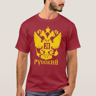YA RUSSKIY I'm Russian Coat Of Arms Of Russia T-Shirt