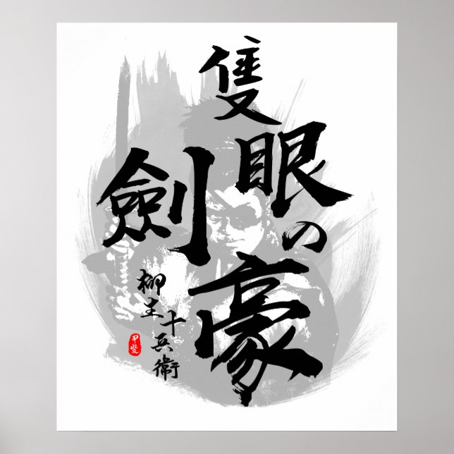 Yagyu Jubei One Eye Swordmaster Calligraphy Poster (Front)