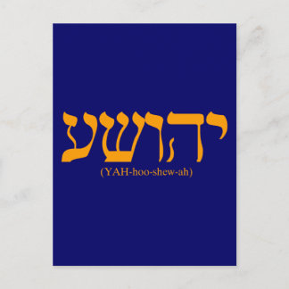 Yahushua (Jesus) with blue letters Postcard