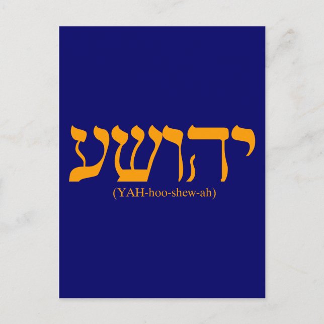 Yahushua (Jesus) with blue letters Postcard (Front)