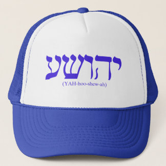 Yahushua (Jesus) with blue letters Trucker Hat