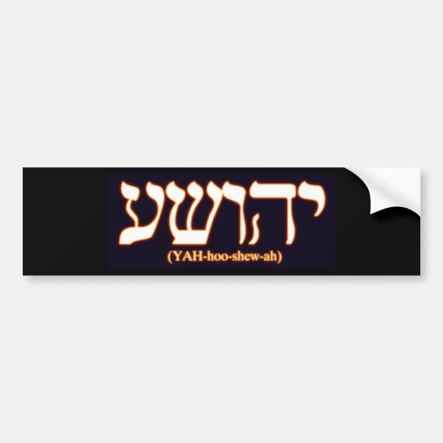 Yahushua (Jesus) with glowing hot letters Bumper Sticker (Front)