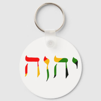 Yahweh in Hebrew Key Ring