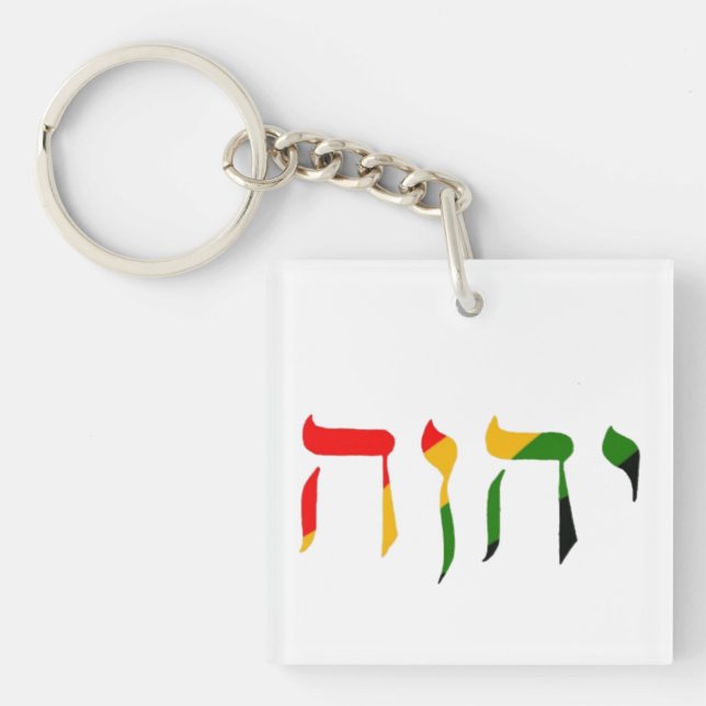 Yahweh in Hebrew Key Ring (Front)