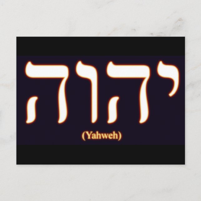 Yahweh (written in Hebrew) Postcard (Front)