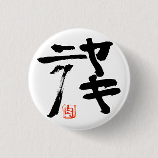 Yakiniku 3 Cm Round Badge