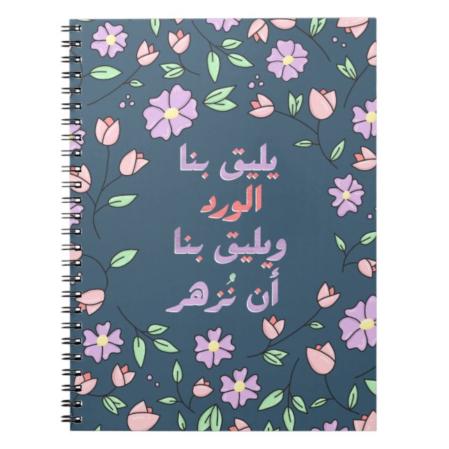 Yaleeq Bena Notebook (Front)