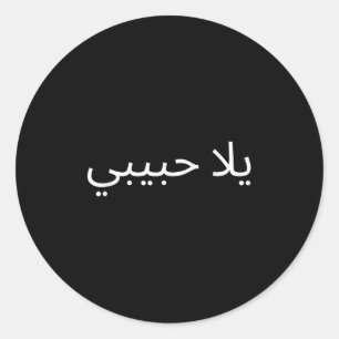 Yallah Habibi Funny Arabic Quote Calligraphy  Classic Round Sticker