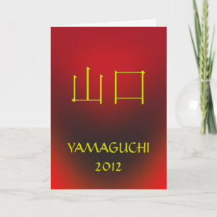 Yamaguchi Monogram Birthday Card