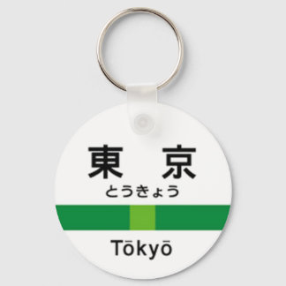 Yamanote line TOKYO 山手線 駅名看板　東京 Key Ring
