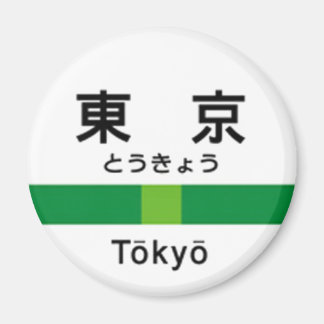Yamanote line TOKYO 山手線 駅名看板　東京 Magnet