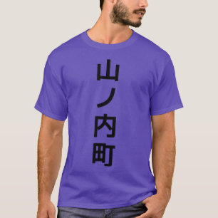 Yamanouchi Japan Japanese 1161 T-Shirt