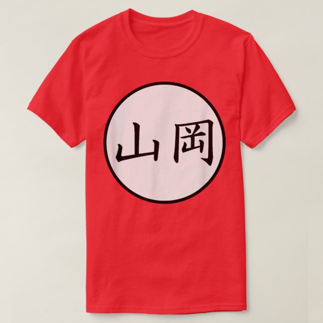 Yamaoka Japanese Kanji family name  T-Shirt (Design Front)