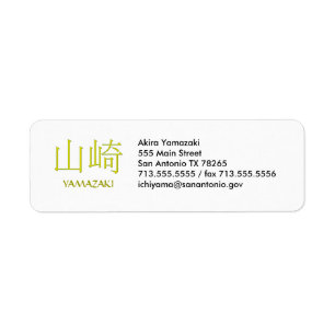 Yamazaki Monogram Return Address Label