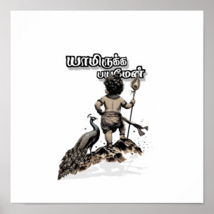 Yamirukka Bayamen Tamil Quote Poster – Wall Art Ho