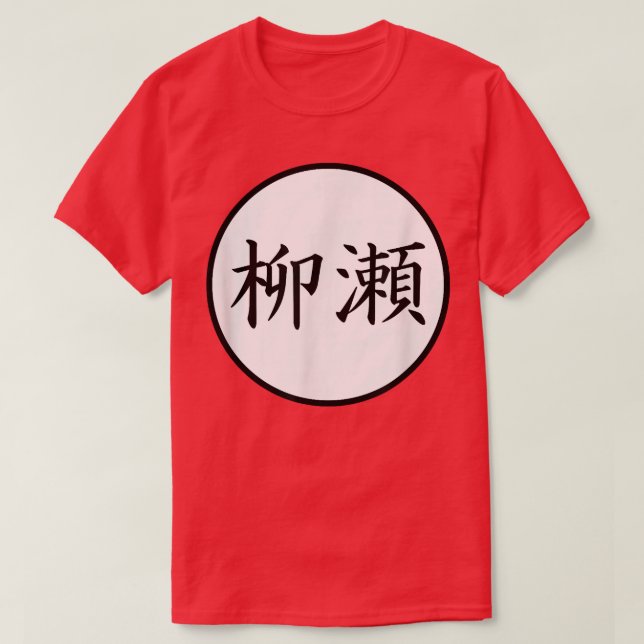 Yanase Japanese Kanji family name  T-Shirt (Design Front)
