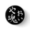 Yaoi-Damashii (Yaoi Spirit) Button