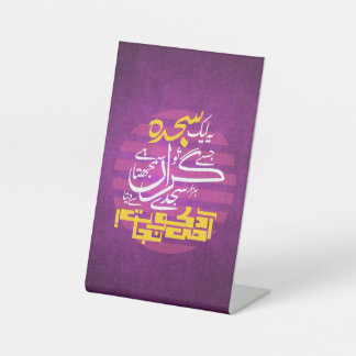 Ye Aik Sajda Jise Tu Giran Samajhta Hai  Pedestal Sign