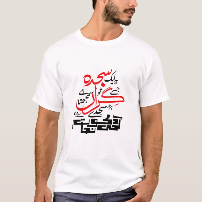 Ye Aik Sajda Jise Tu Giran Samajhta Hai - Poetry T-Shirt (Front)