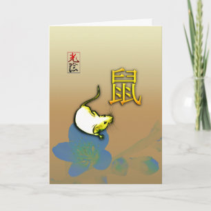 Year of Earth Mouse Greeting Card