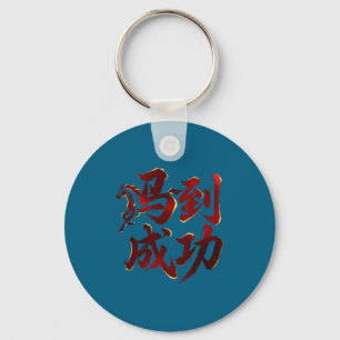 Year Of Horse Lunar Chinese Premium Tri Key Ring