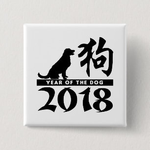 Year Of The Dog 2018 15 Cm Square Badge