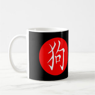 Year of the Dog 2030 Coffee Mug