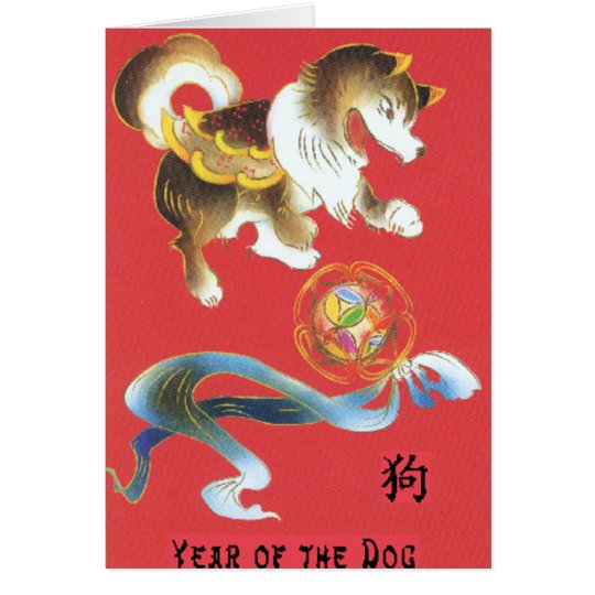 Year of the Dog Card