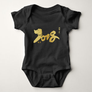 Year of the Dog - Chinese New Year red and gold Baby Bodysuit