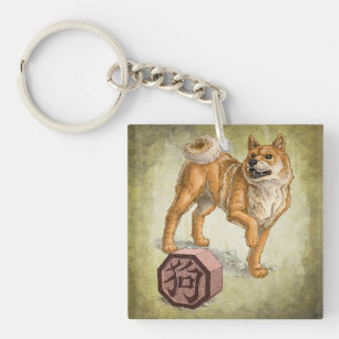 Year of the Dog Chinese Zodiac Art Key Ring