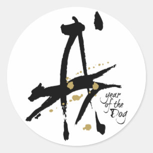 Year of the Dog - Chinese Zodiac Classic Round Sticker