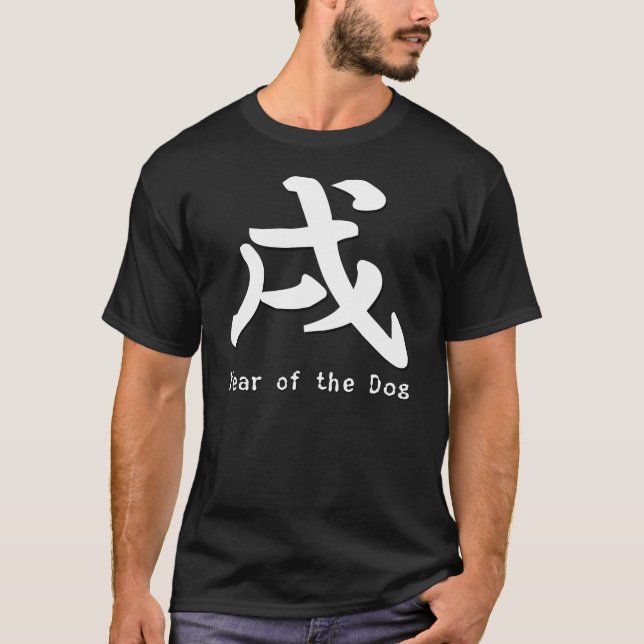 Year of the Dog T-Shirt (Front)