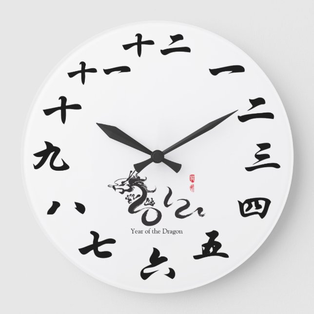 Year of the Dragon 2012 Chinese Calligraphy Large Clock (Front)
