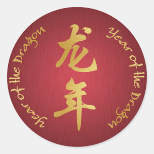 Year of the Dragon 2012 Classic Round Sticker