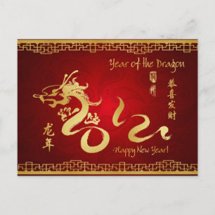 Year of the Dragon 2012 Gold Calligraphy Holiday Postcard