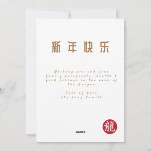 Year of the Dragon 2024 Oriental Chinese Dragon Holiday Card