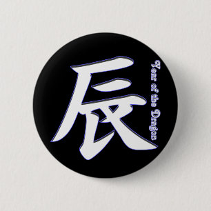 Year of the Dragon 6 Cm Round Badge