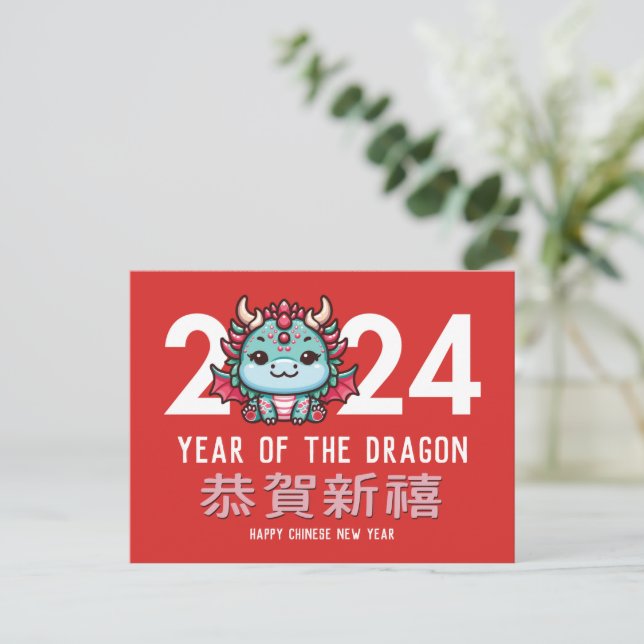 Year of the Dragon Chinese Lunar New Year 2024 Holiday Postcard (Standing Front)