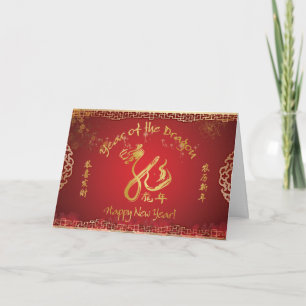 Year of the Dragon - Chinese Lunar New Year Holiday Card