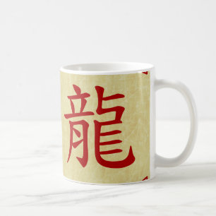 year of the dragon chinese symbol coffee mug